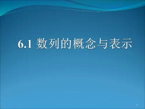 数列的概念与表示ppt课件