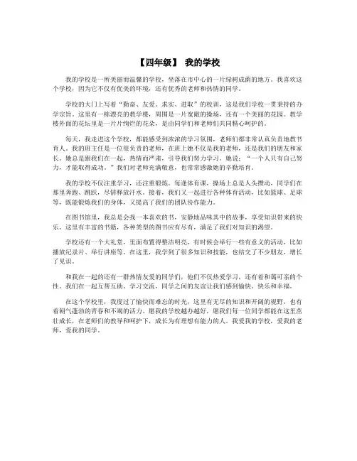 【四年级】 我的学校