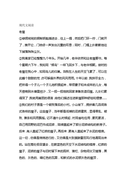 老屋阅读练习及答案