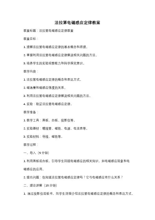 法拉第电磁感应定律教案