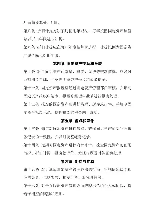 固定资产管理办法(经典)