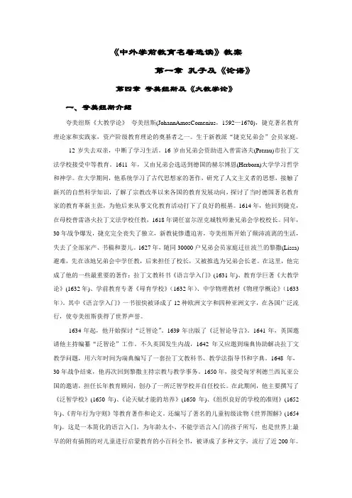 中外学前教育名著选读教案