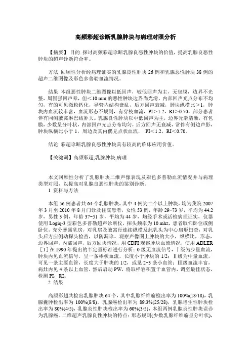 高频彩超诊断乳腺肿块与病理对照分析