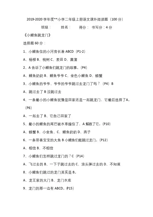 2020秋季二年级上册语文快乐读书吧阅读题含答案