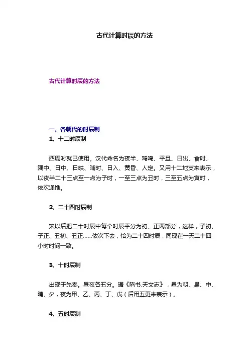 古代计算时辰的方法