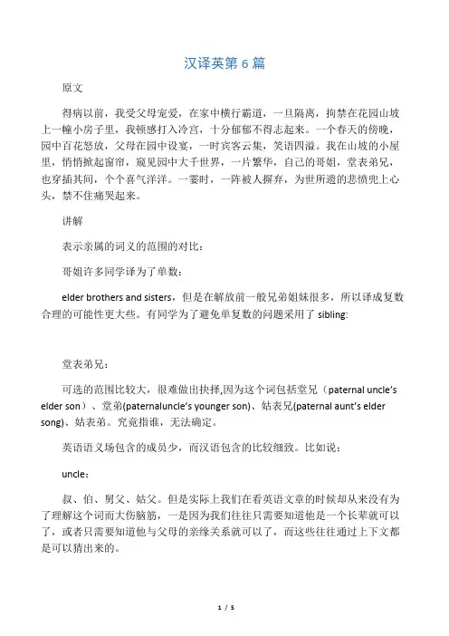 汉译英第六篇
