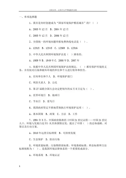 克拉玛依市环境保护知识竞赛题