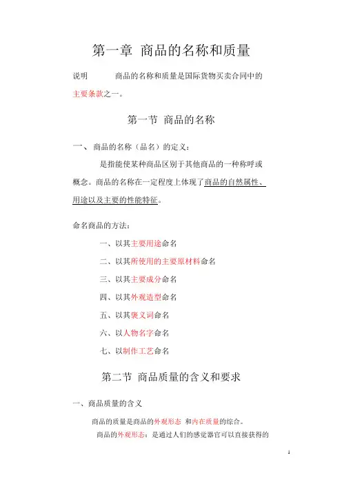 国际贸易实务课件