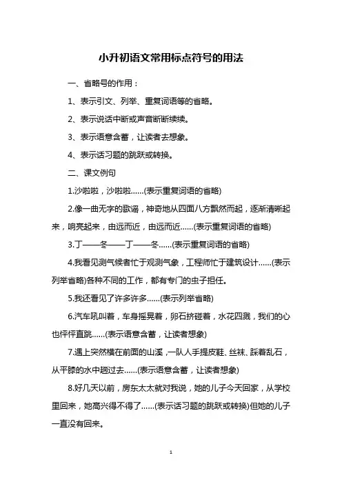 小升初语文常用标点符号的用法