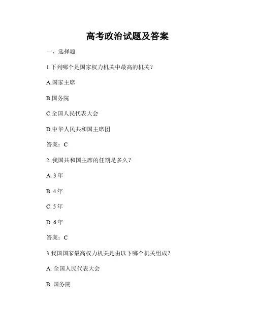 高考政治试题及答案