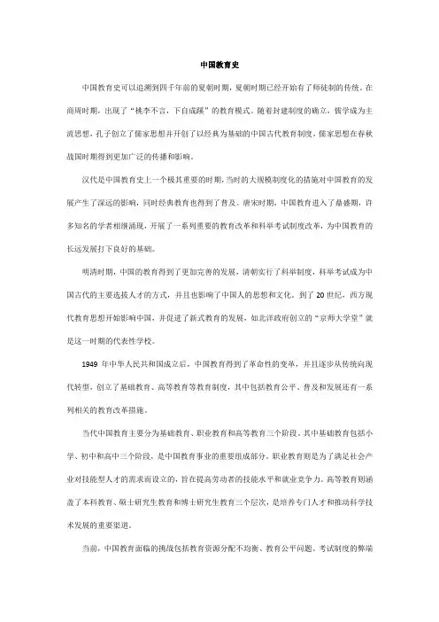 简明中国教育史