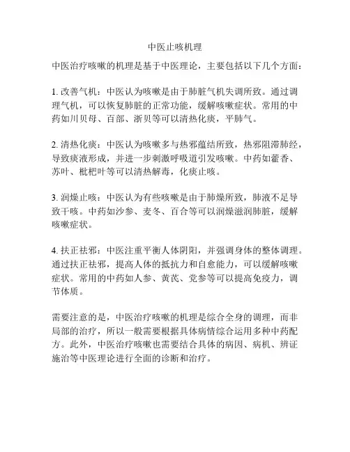 中医止咳机理