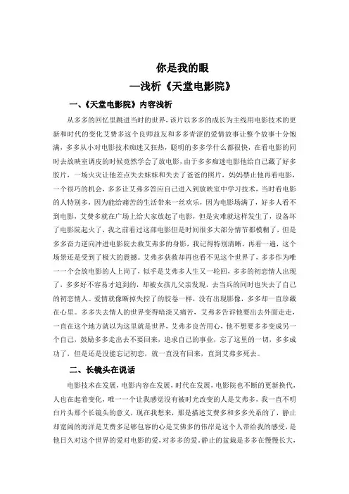 天堂电影院影评