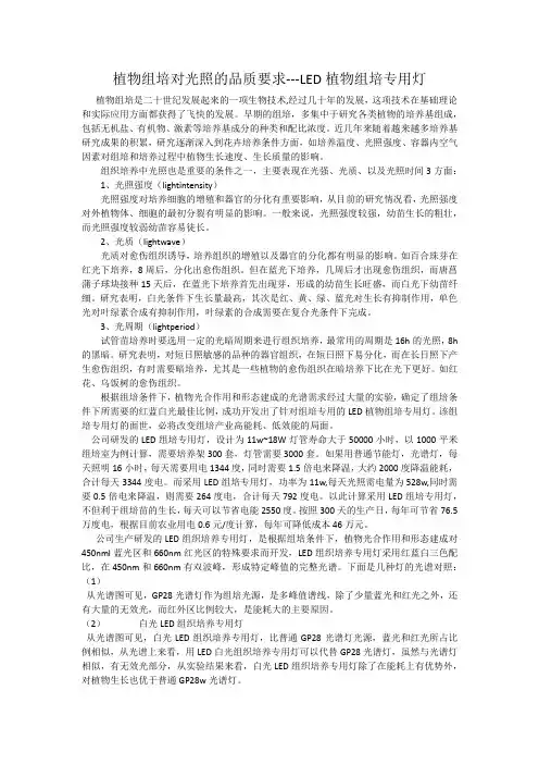 植物组培对光照的品质要求