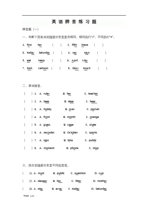 小升初语音单词辩音找出划线部分发音不同选项专项练习题有答案