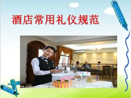 酒店礼仪规范培训课程PPT(共 67张)