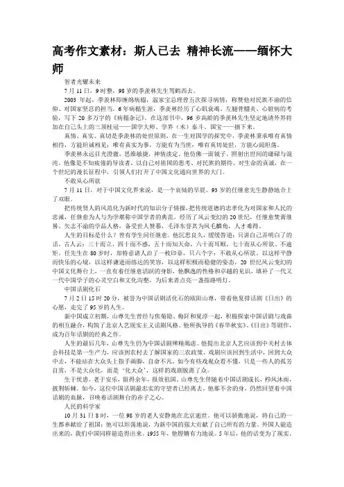 高考作文素材：斯人已去 精神长流——缅怀大师