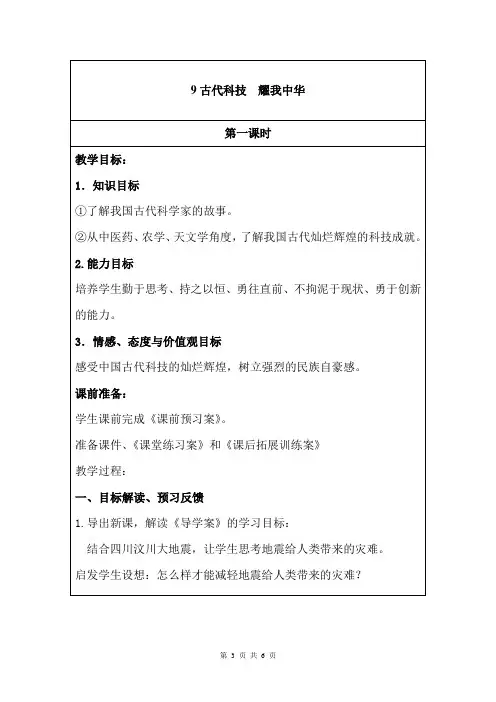 统编小学五年级道德与法治  古代科技 耀我中华 教案