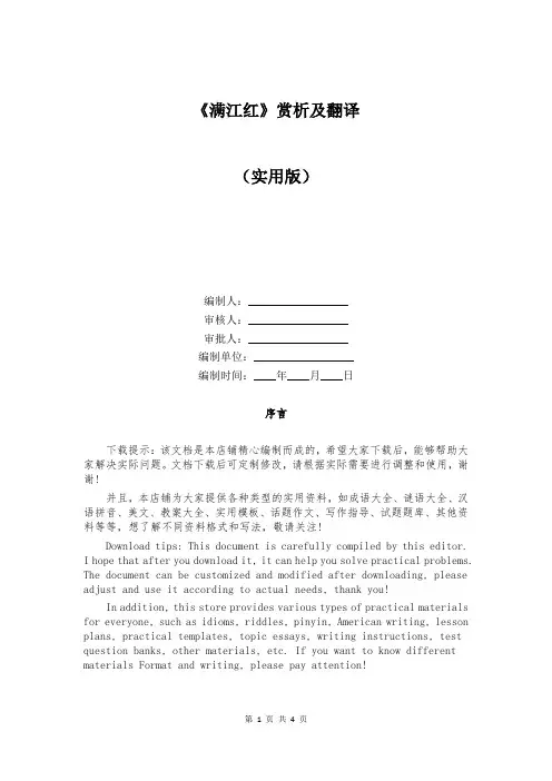 《满江红》赏析及翻译
