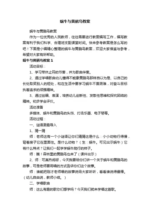 蜗牛与黄鹂鸟教案