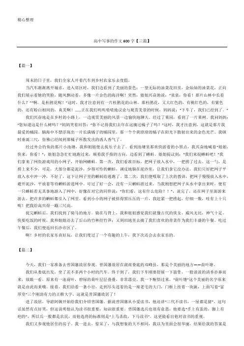 高中写事的作文600字【三篇】