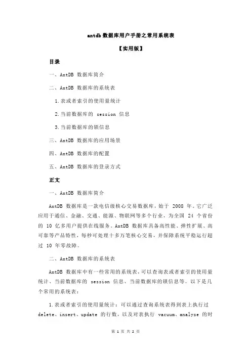 antdb数据库用户手册之常用系统表