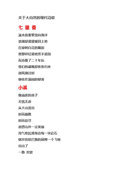 现代诗歌Microsoft Word 文档