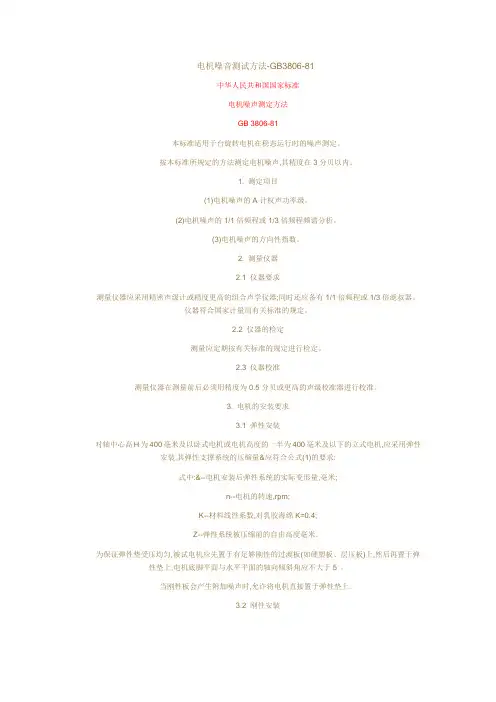 电机噪音测试方法
