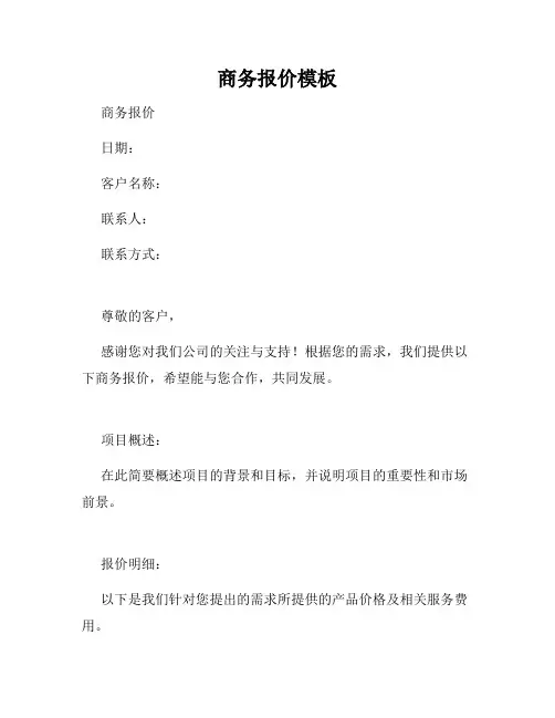 商务报价模板