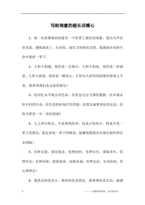 写给闺蜜的超长话暖心