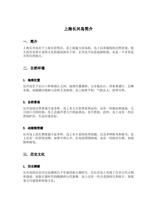 上海长兴岛简介