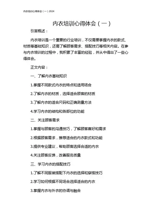 内衣培训心得体会(一)2024