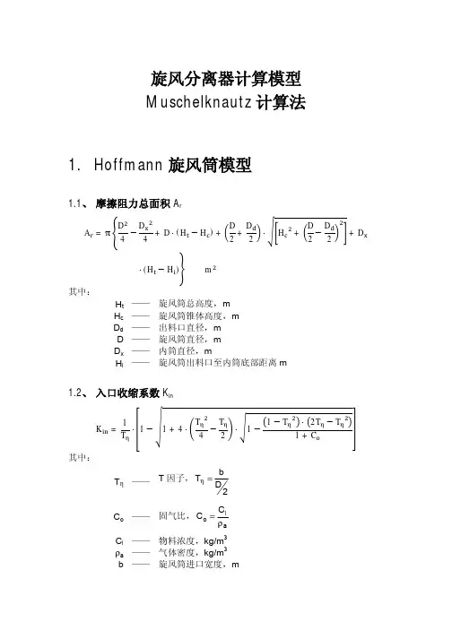 旋风分离器计算模型