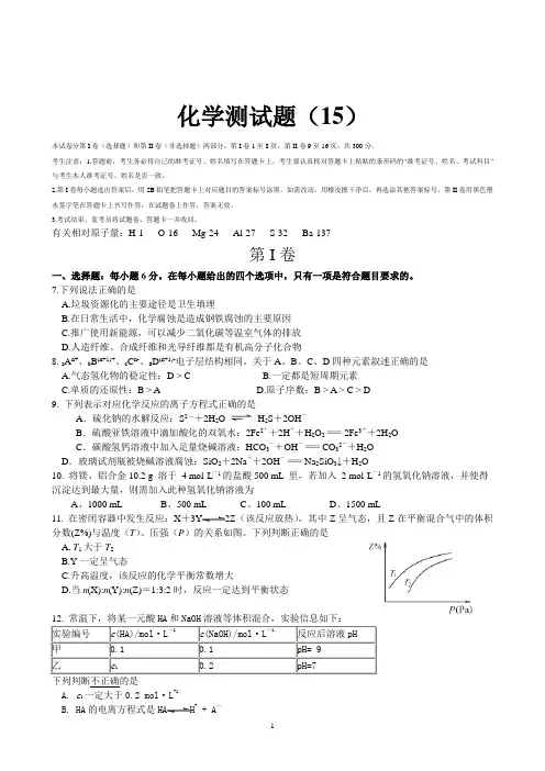 2014届高三高考理综--化学“7+5”专题强化训练15