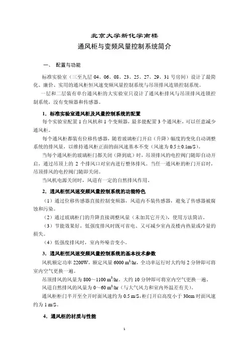 通风柜与变频风量控制系统简介
