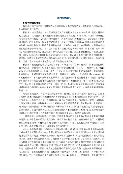 木竹材腐朽