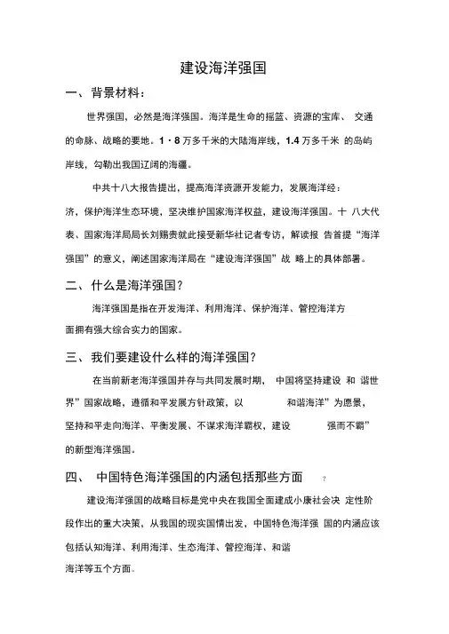 建设海洋强国