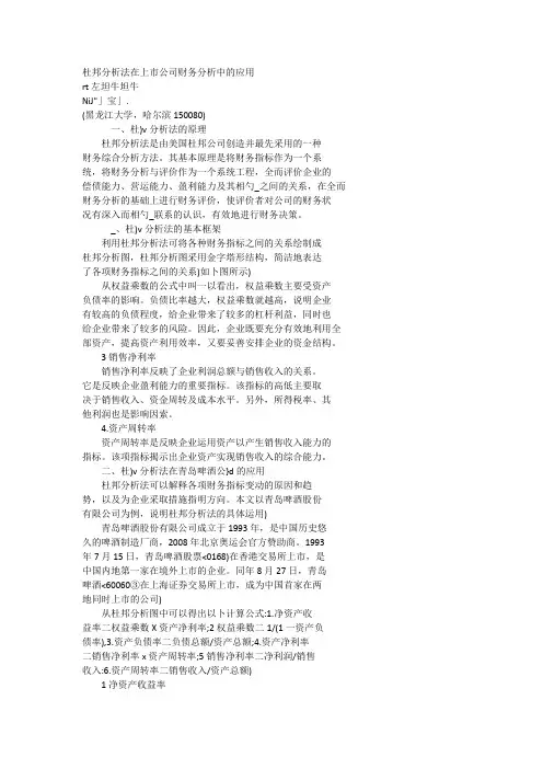 杜邦分析法在上市公司财务分析中的应用