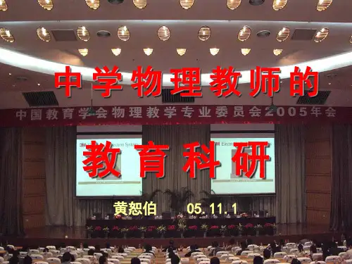 《中学物理教师的》PPT课件