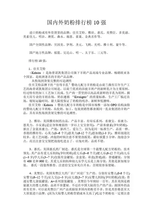 国内外羊奶粉排行榜10强