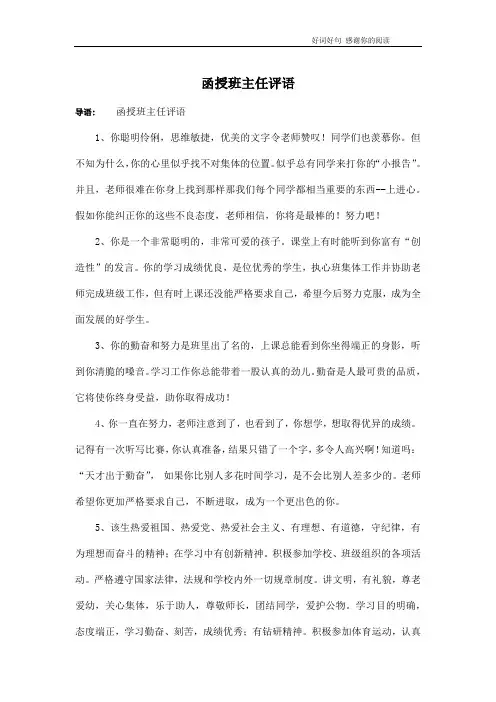 函授班主任评语