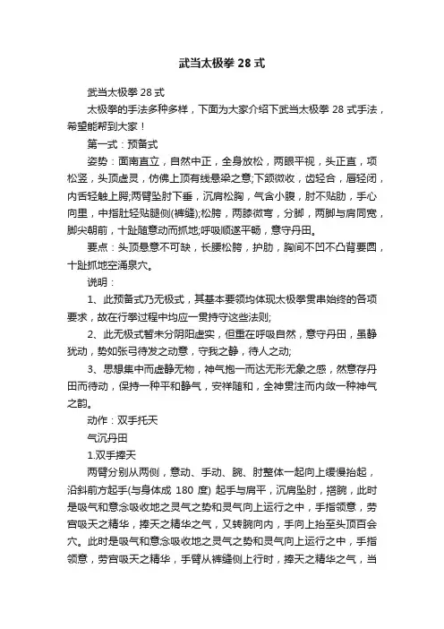 武当太极拳28式