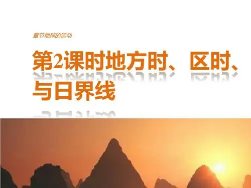 高中地理必修一全册配套课件PPT课件(27份打包)4