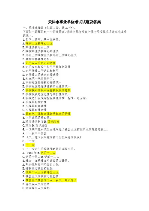 天津市事业单位____考试试题及答案