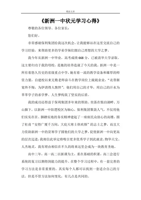 《新洲一中状元学习心得》