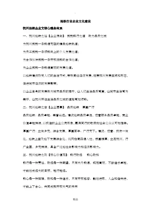 地铁企业文化