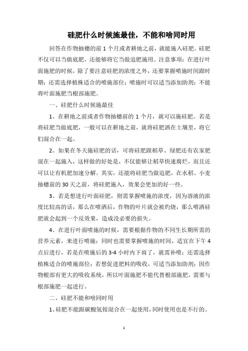 硅肥什么时候施最佳,不能和啥同时用