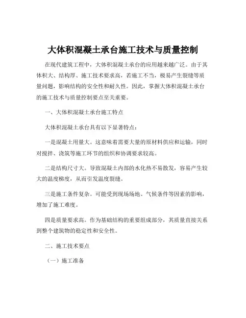大体积混凝土承台施工技术与质量控制