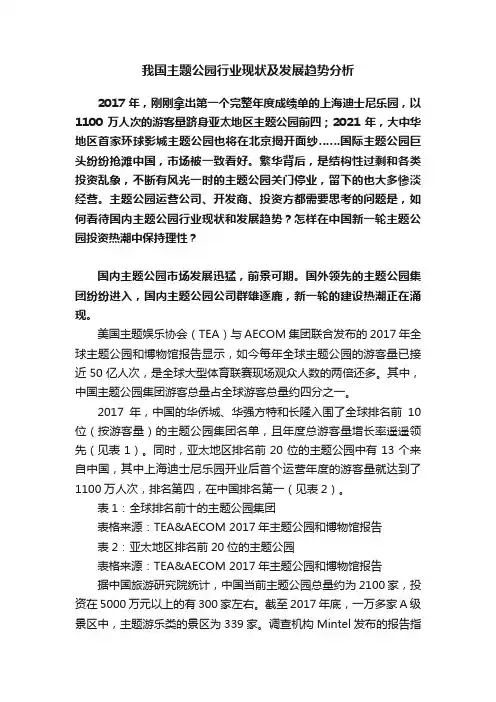 我国主题公园行业现状及发展趋势分析