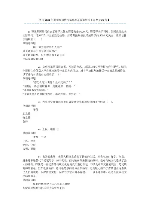 济阳2020年事业编招聘考试真题及答案解析【完整word版】 